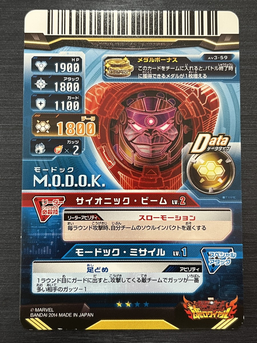 AV3-59 M.O.D.O.K. Marvel Disc Wars Avengers Soul Royale