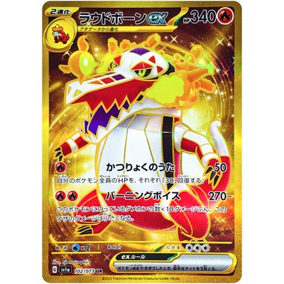 Skeledirge SR SAR UR Set 087-101/073 SV1a Triplet Beat - Pokemon
