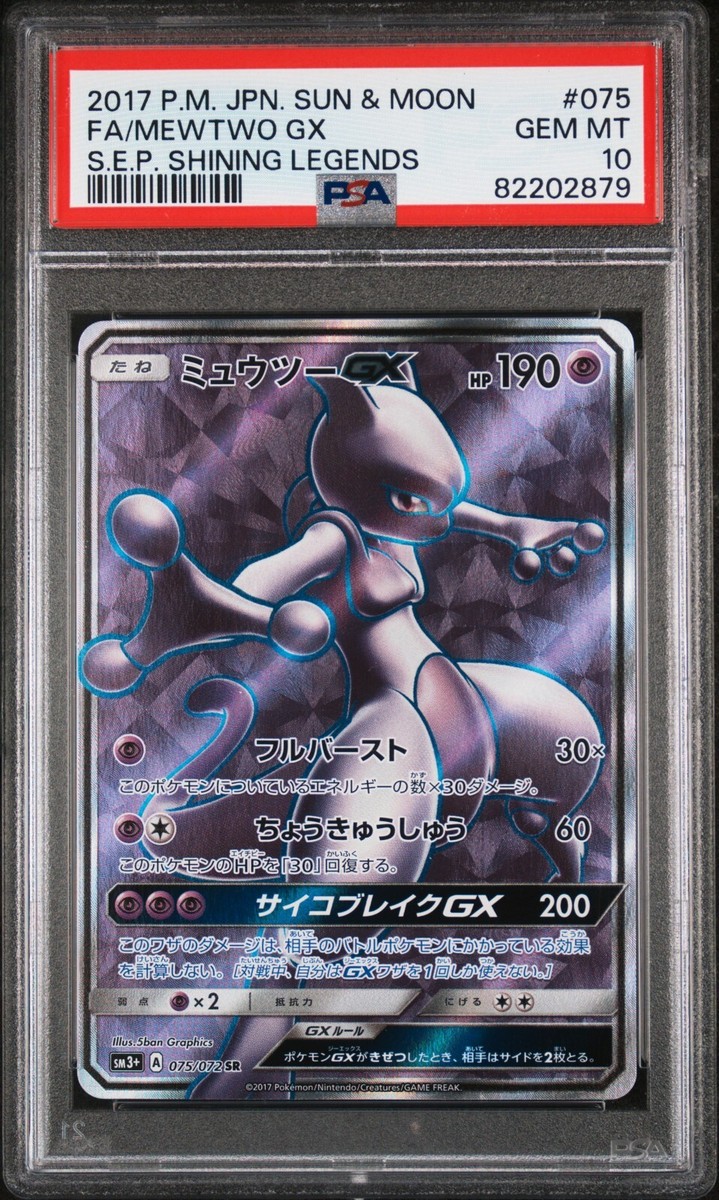 Pokemon Mewtwo GX S.E.P Shining Legends Japanese Full Art