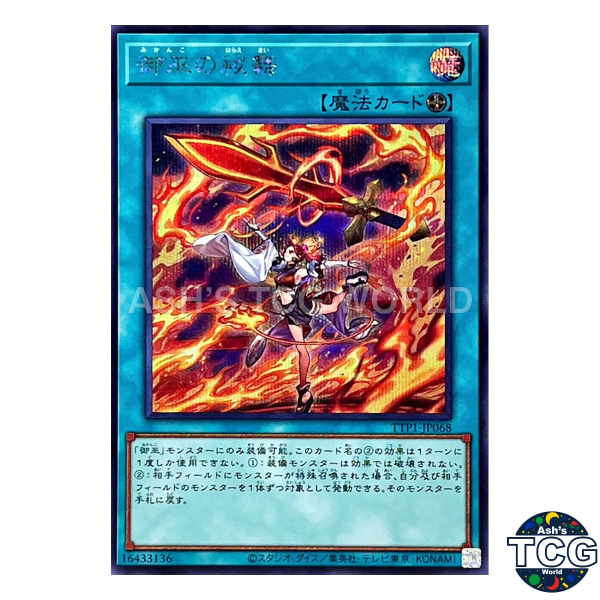 Mikanko Purification Dance SE TTP1-JP068 TACTICAL-TRY PACK Yu-Gi-Oh! Japanese