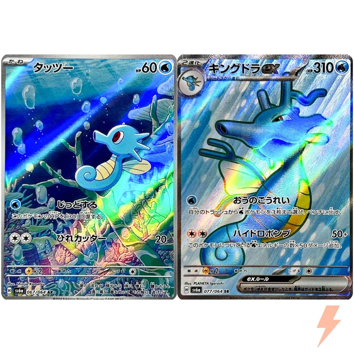 Horsea AR Kingdra SR Set 067-077/064 SV6a Night Wanderer - Pokemon