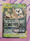Rowlet & Alolan Exeggutor GX Double Rare SM10b: Sky Legend 001/054 LP