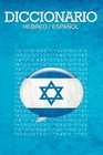 Diccionario: Espanol / Hebreo (Spanish Edition)