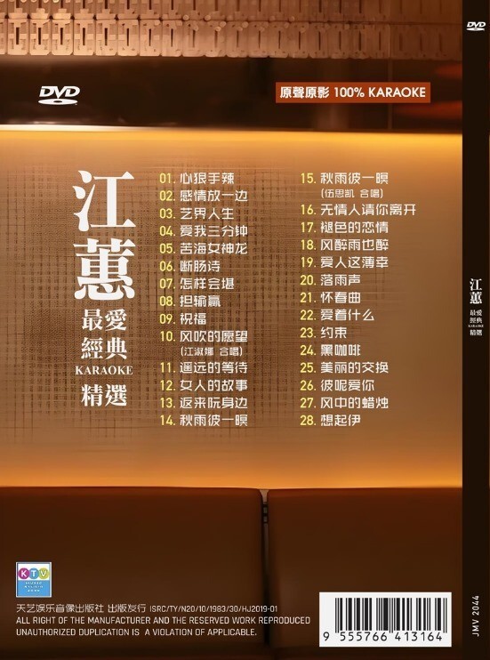 Jody Chiang 江蕙 最爱经典精选 Best Classic Selection Original