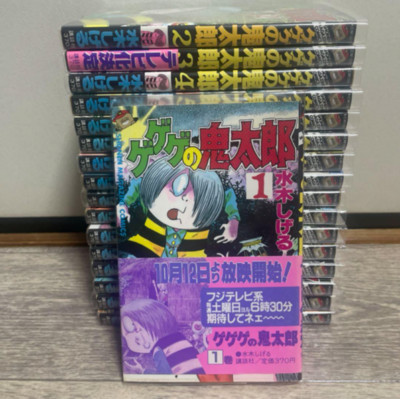 GeGeGe No Kitaro - Complete Manga Set Volume 1-17 Shigeru Mizuki Yokai Japan