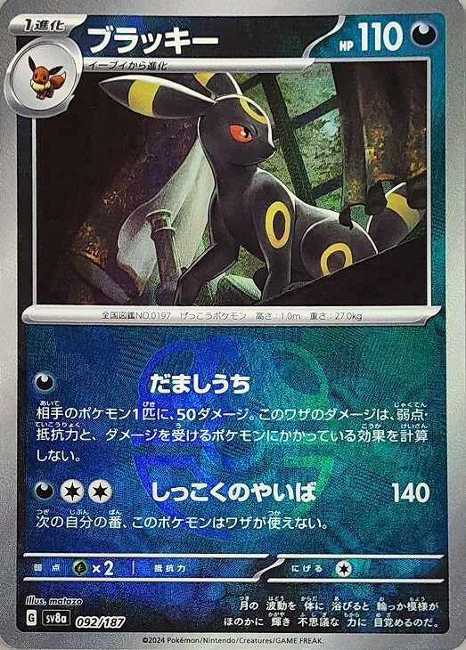 Umbreon Shiny Lucido Pokémon Scarlatto/Viola – Lv.25 Modesto 6IV Con Masterball – Commercio Veloce