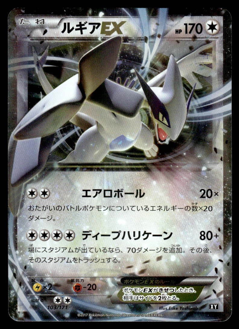 2017 Pokemon Japanese Lugia EX #103/171 Light Play
