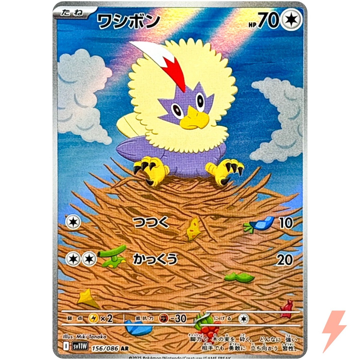 フリーザーar 11枚セット Rufflet AR 156/086 SV11W White Flare - Pokemon Card Japanese