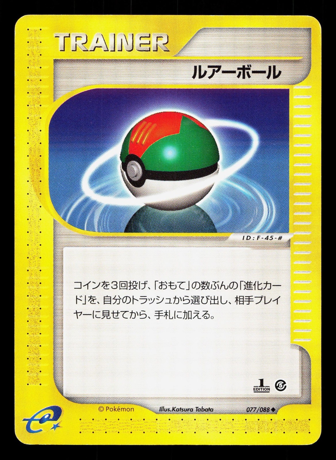 Lure Ball 077/088 Mysterious Mountains LP 1st ED Japanese Pokemon Card TCG