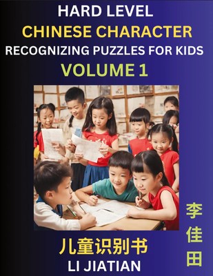 Chinese Characters Recognition (Volume 1) -Hard Level, Brain Game Puzzles for...