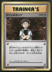 Brock's Grit 086/087 XY Evolutions 20th Anniversary CP6 Uncommon Japanese