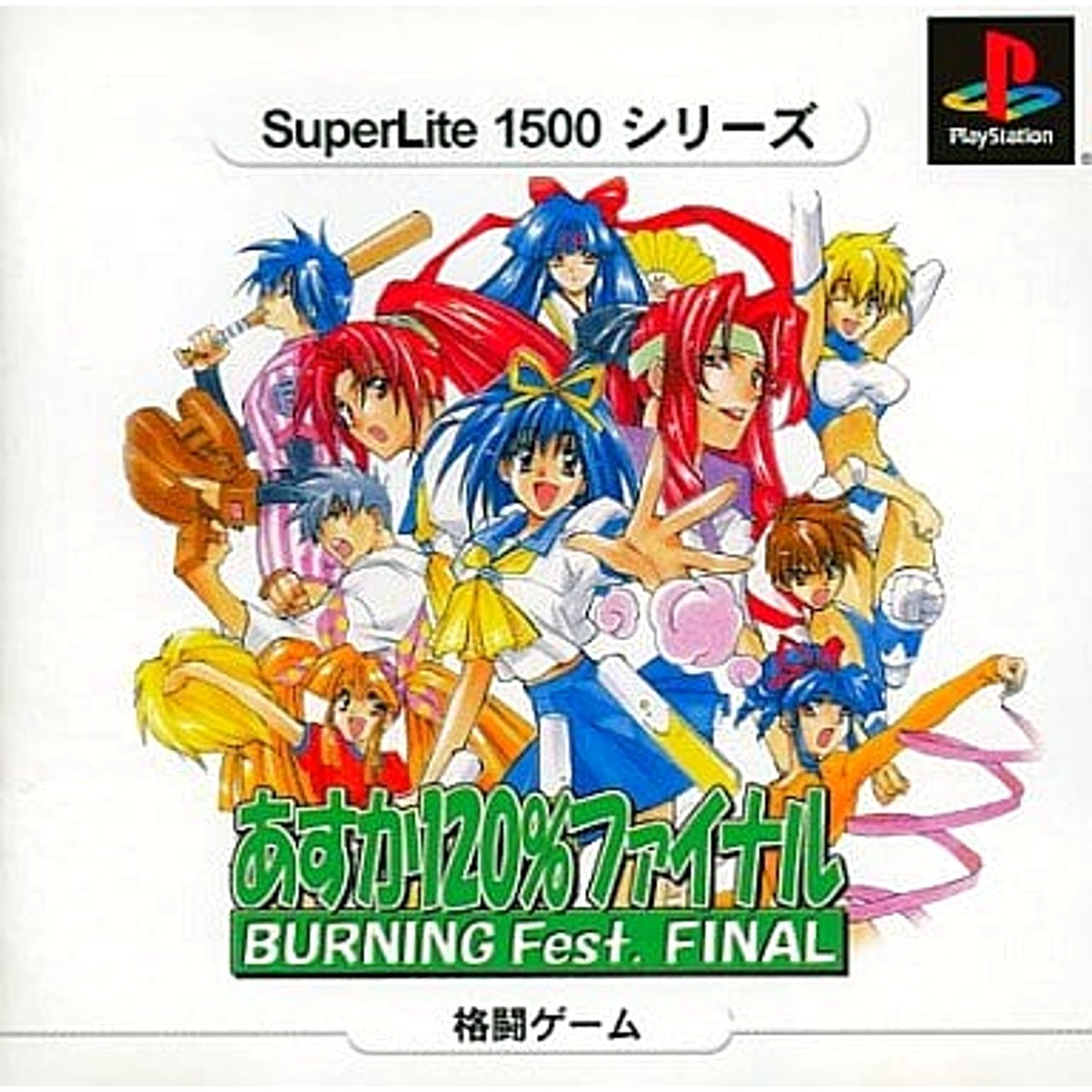 あすか120％ マキシマ BURNING Fest. レニーブラスター latest?cb=20230522211752