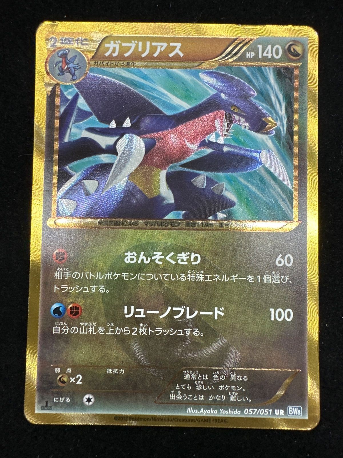Pokemon Card Garchomp UR 057/051 1st Edition BW8 Plasma Freeze Japanese 2012
