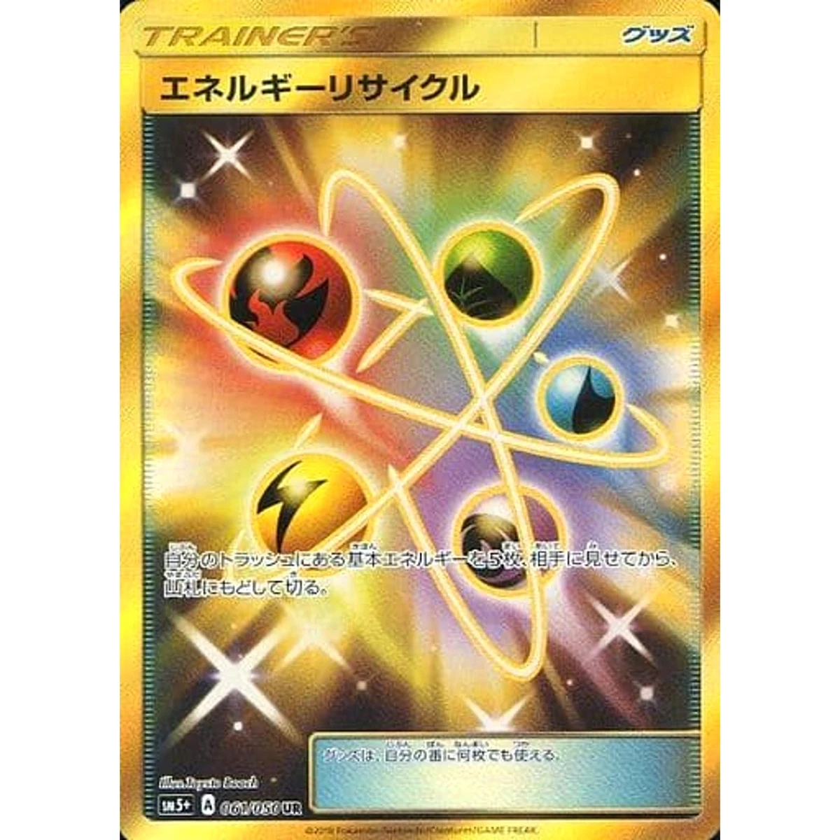 エネルギーリサイクル UR SM5+ ウルトラフォース 061/050 Energy Recycler 061/050 Sm5+: Ultra Force for sale | eBay