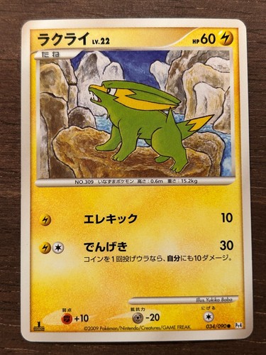 Advent of Arceus Pt4 - Set Cards - Japanese Pokemon Cards 2009 Platinum DPt - Picture 38 of 98