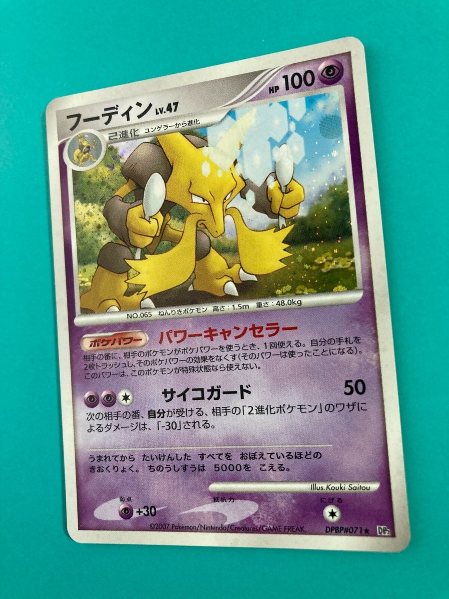 ポケモンカードゲーム 1st Edition Alakazam Pokemon Card Alakazam 1ED Holo DPBP#071 very rare Pokemon Card Nintendo