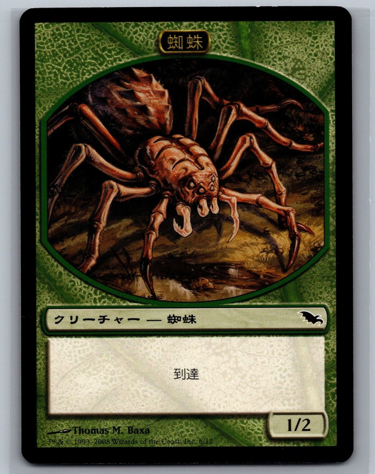 Magic The Gathering JAPANESE Shadowmoor Spider Token #6/12 MTG TCG CCG