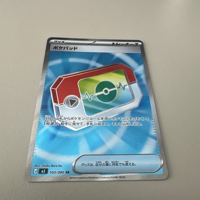 Pokémon TCG Pokepad 103/080 Super Rare M3 Nihil Zero Japanese (NM)