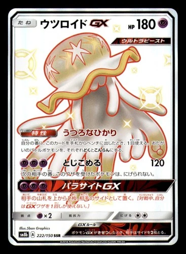 Nihilego GX 222/150 Shiny Super Rare GX Ultra Shiny Pokemon Japanese Near Mint