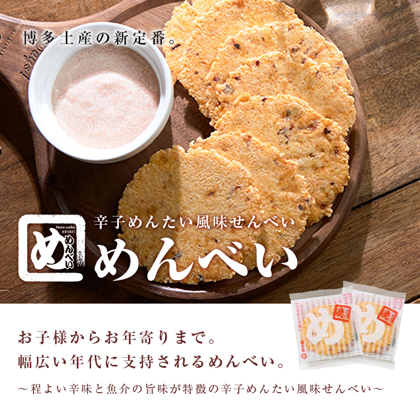 Japan MENBEI Rice Crackers Senbei Mentai Mayo Spicy Crispy Snack