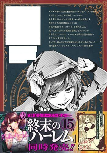 Worlds End Harem Fantasia Manga Volume 4