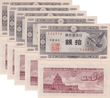 Japan 10 Sen ND 1947 P 84 UNC LOT 5 PCS