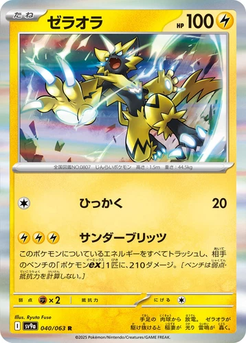 Zeraora 040/063 Sv9a: Heat Wave Arena