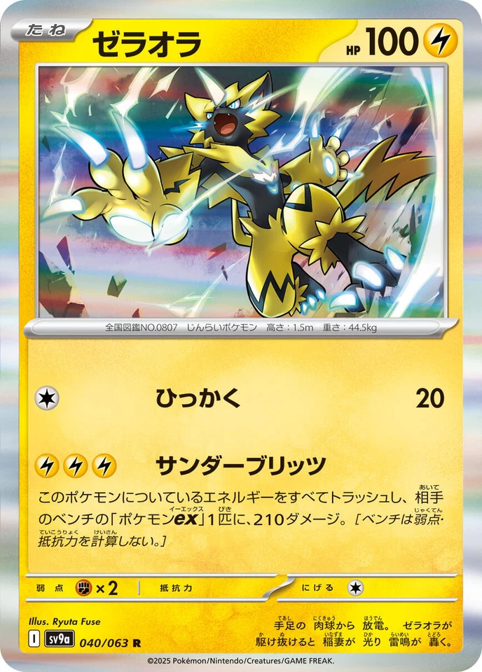 Zeraora 040/063 Sv9a: Heat Wave Arena