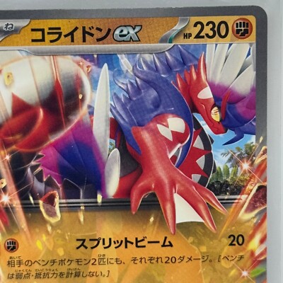 Koraidon ex 068/139 Scarlet & Violet SVD LP EX Pokemon Card JAPAN