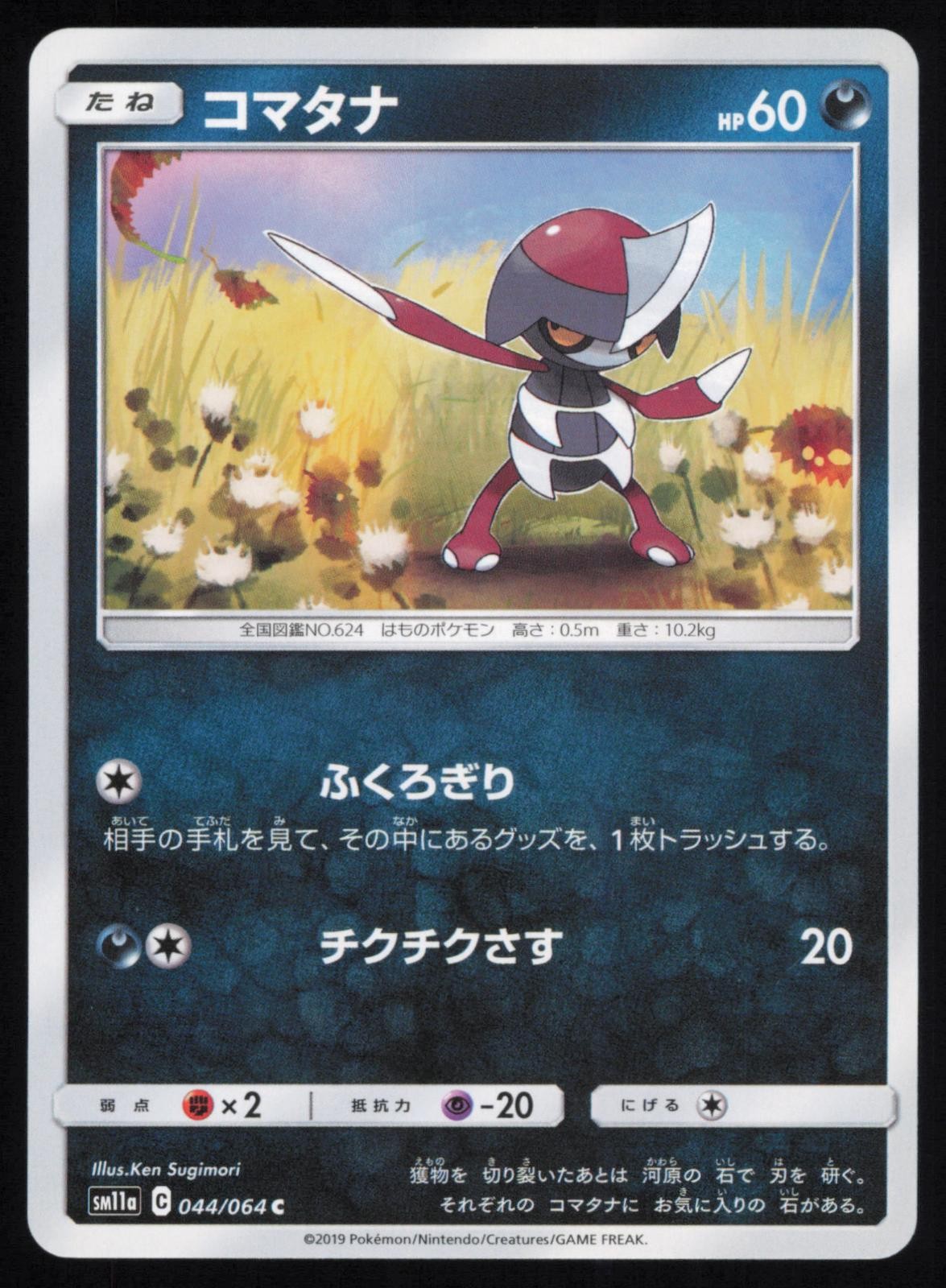 Pawniard 044/064 Common Remix Bout Japanese Pokemon NM