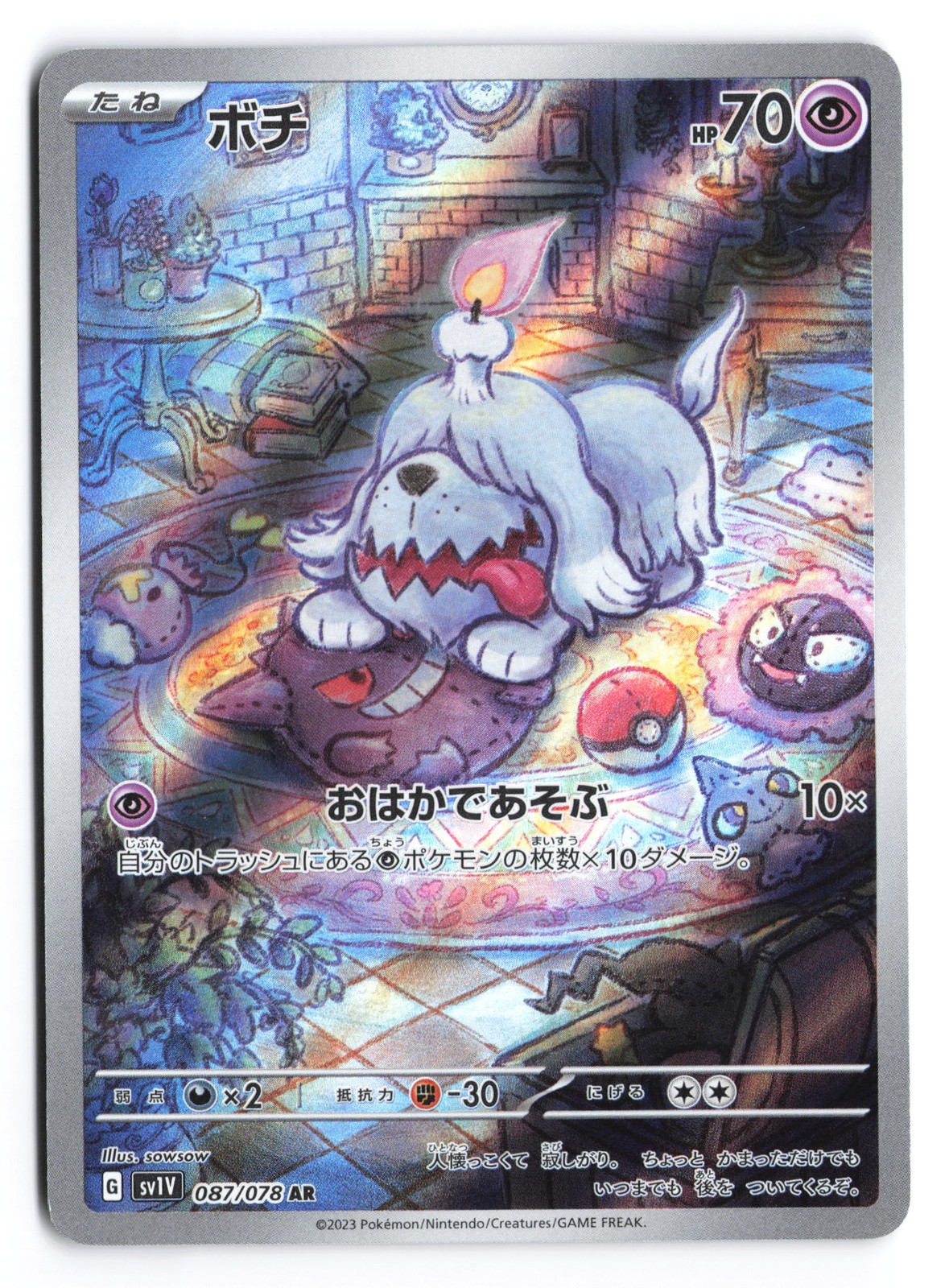 Greavard Art Rare SV1V: Violet ex 087/078 Japanese Pokémon TCG NM