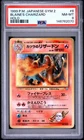 1999 POKEMON JAPANESE GYM 2 #6 BLAINE'S CHARIZARD-HOLO PSA 8