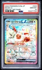 2024 POKEMON JAPANESE SV8A-TERASTAL FEST EX SPECIAL ART RARE EEVEE EX PSA 10