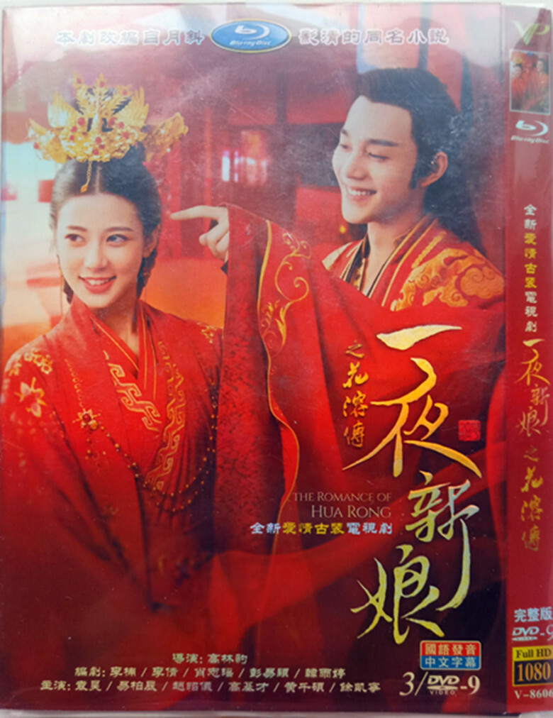 New Chinese Drama THE ROMMANCE OF HUARONG /Disc Chinese Subs Movie