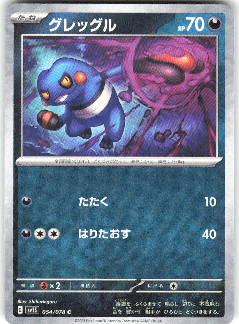 Croagunk 054/078 Scarlet ex Pokemon NM Japanese