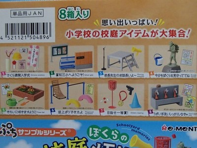 Re-Ment Puchi Sample Our Schoolyard Memories