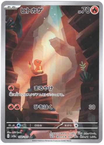 Charmander 168/165 - SV2a: Pokemon Card 151 Art Rare Pokemon NM/M