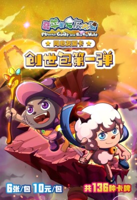 Pleasant Goat and Big Big Wolf Cartoon Collection Trading Card