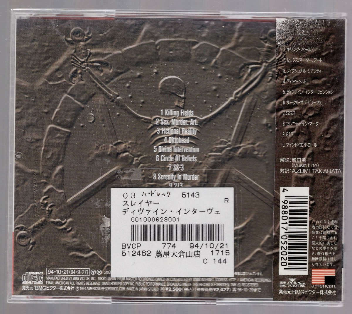 Slayer / Divine Intervention Japan CD OOP 1994 Issue 1st Slayer / Divine Intervention Japan CD OOP 1994 Issue 1st