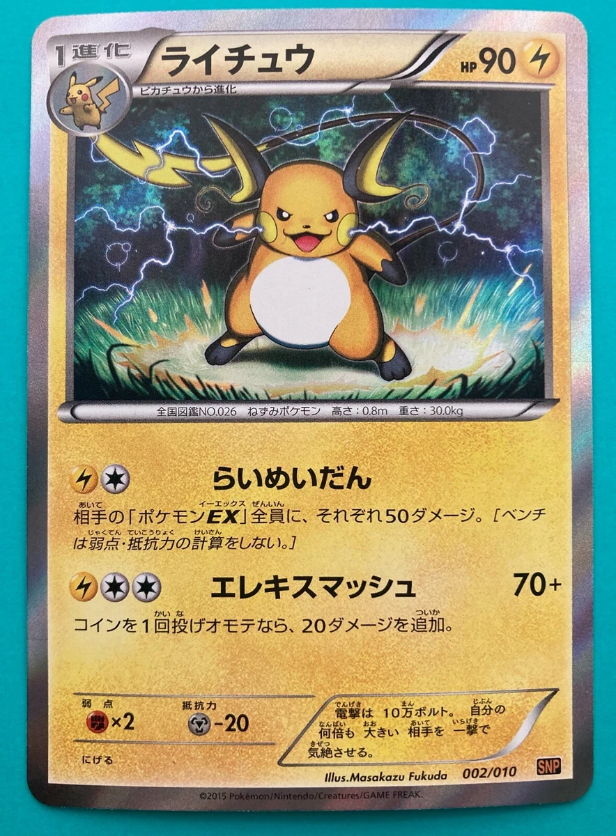 Raichu 002/010 Snp: Raichu Break Evolution Pack for sale | eBay