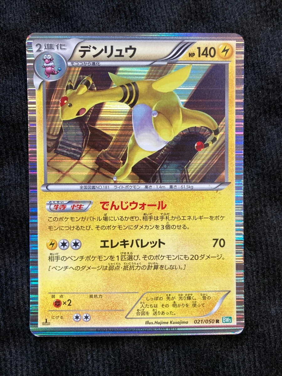 Ampharos 021/050 Bw5: Dragon Blast for sale | eBay