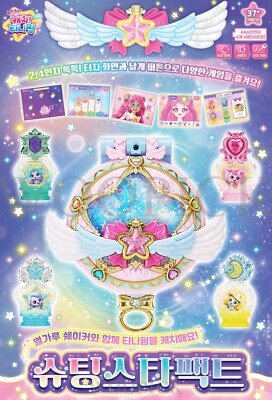 Shooting Star Catch Teenieping Season5 Shooting Star Pact QR Game