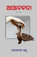Apadebata Manoranjan Sahoo Taschenbuch Oriya-Sprache 2024 Black Eagle Books