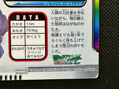 Pokemon Card Machoke No. 074 Zukan Advanced Generation Japanese