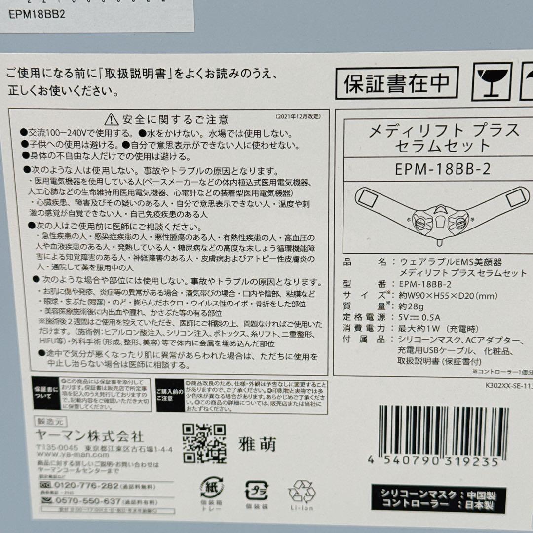 YA-MAN EPM-18BB-2 Medi lift Plus Facial Care Unit AC100V