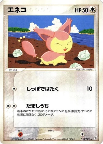 Skitty 058/075 Miracle Crystal