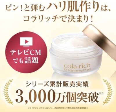 Q'sai Cola Rich EX Brightening Lift Gel Big size 120g All-In