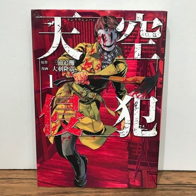 High-Rise Invasion Comic Volume 1 First Printing JAPANESE Ver. Manga