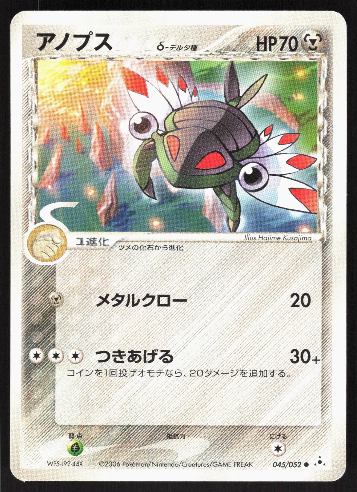 Anorith 045/052 Holon Phantoms Unlim. Japanese Pokemon Card NM