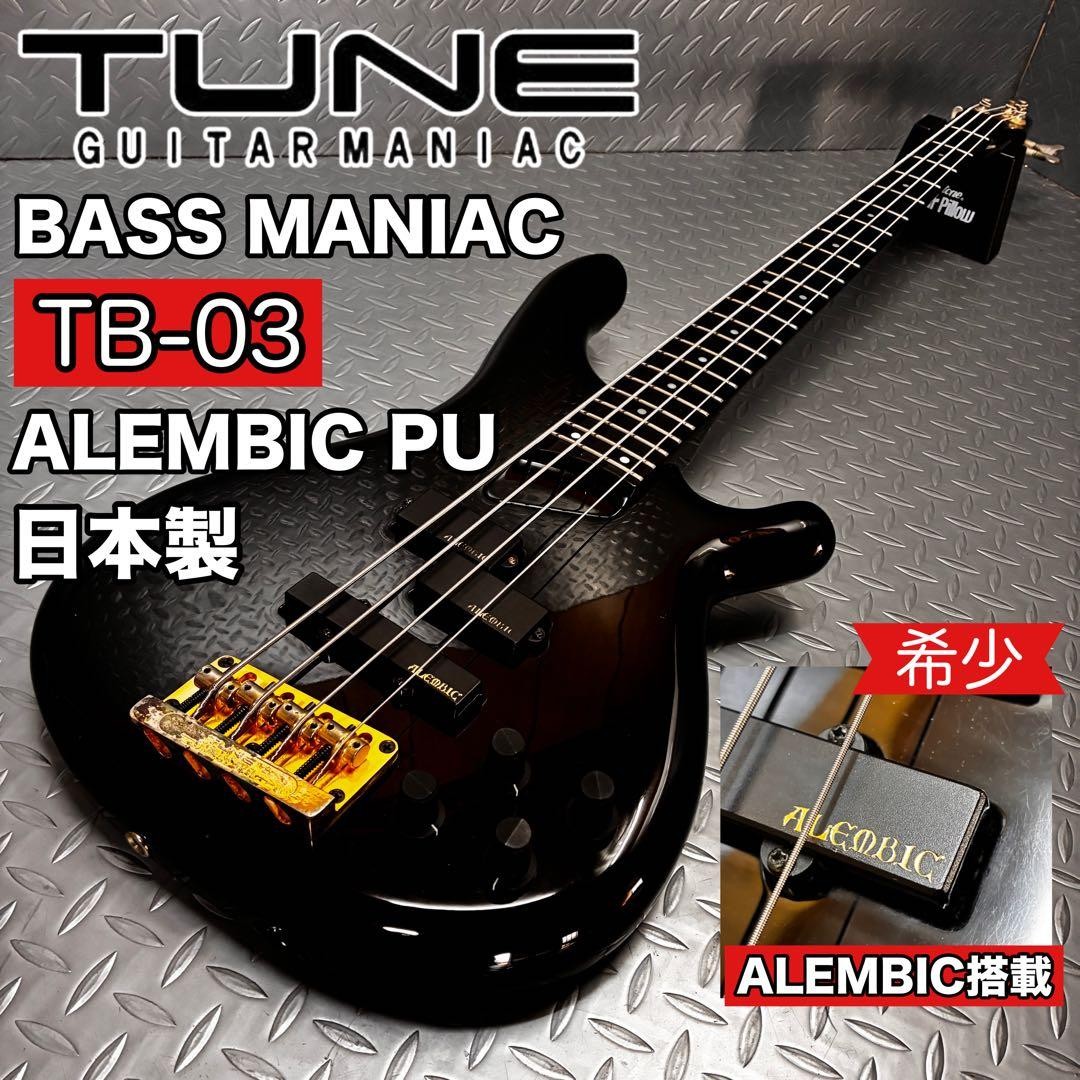 【ALEMBIC】 TUNE BASS MANIAC TB-03 日本製 美品 Alembic Tune Bass Maniac Tb-03 Made In Japan No.MG1081 | eBay